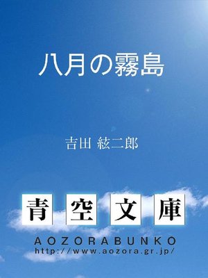cover image of 八月の霧島